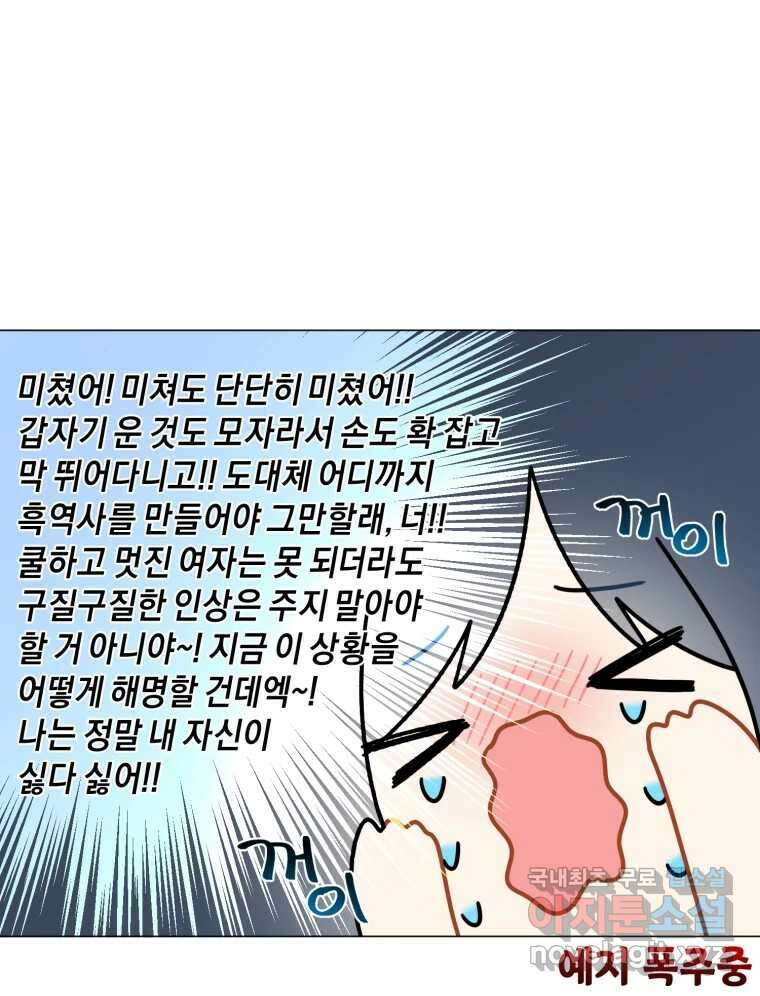너를 만나다 141화 32