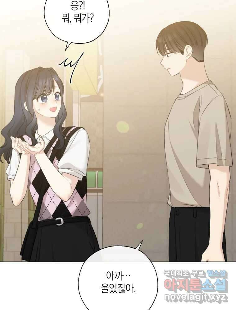너를 만나다 141화 35