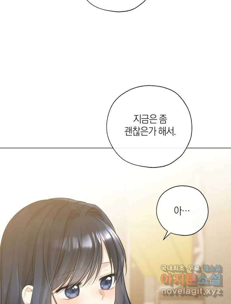 너를 만나다 141화 36
