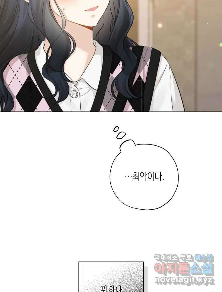 너를 만나다 141화 37