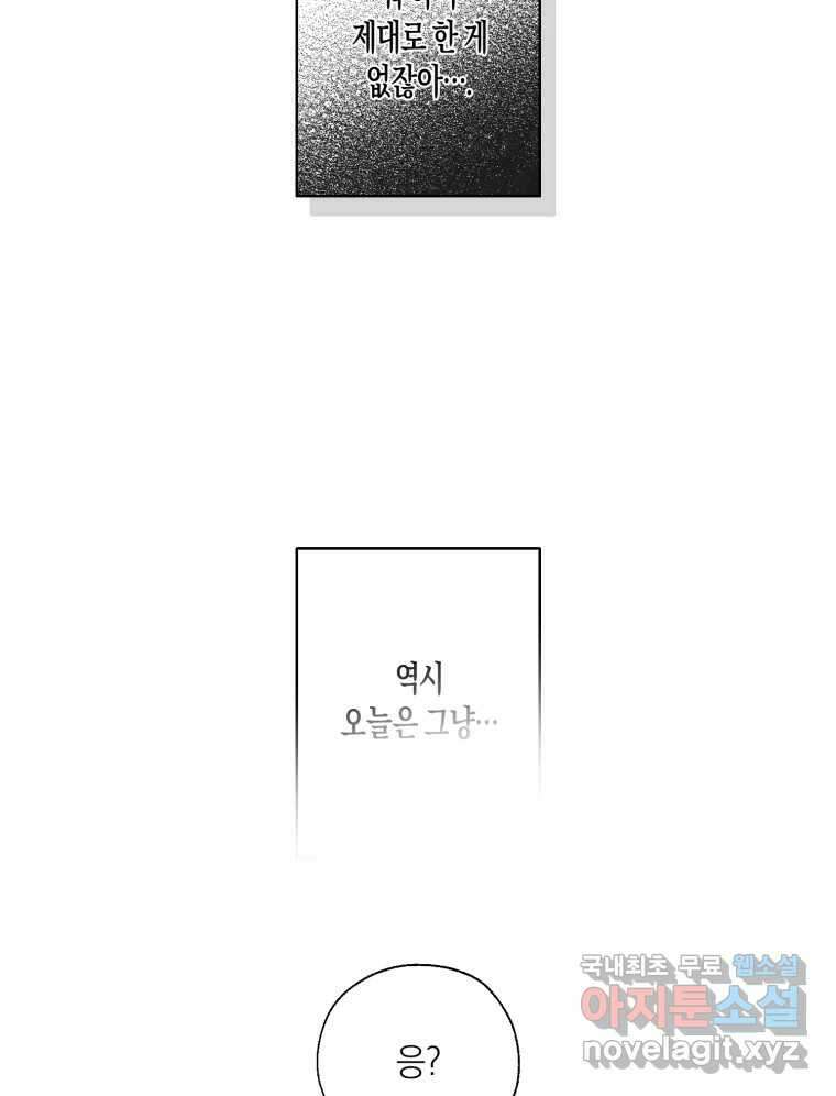 너를 만나다 141화 38