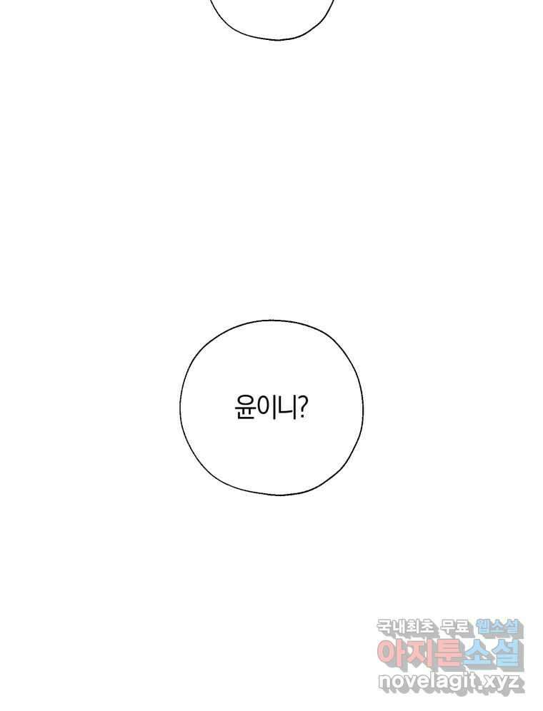 너를 만나다 141화 39