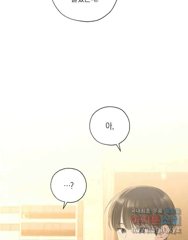 너를 만나다 141화 42