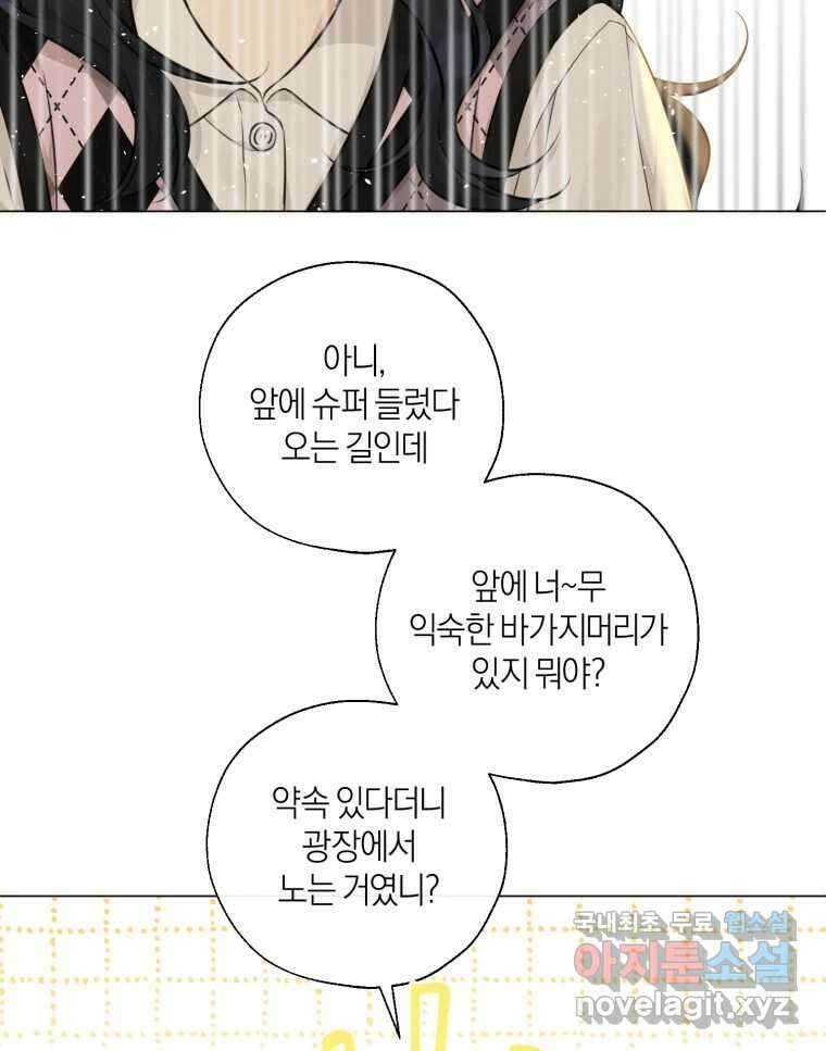 너를 만나다 141화 45