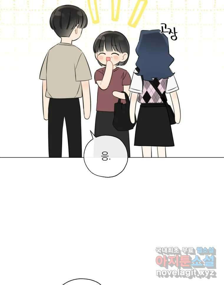 너를 만나다 141화 46