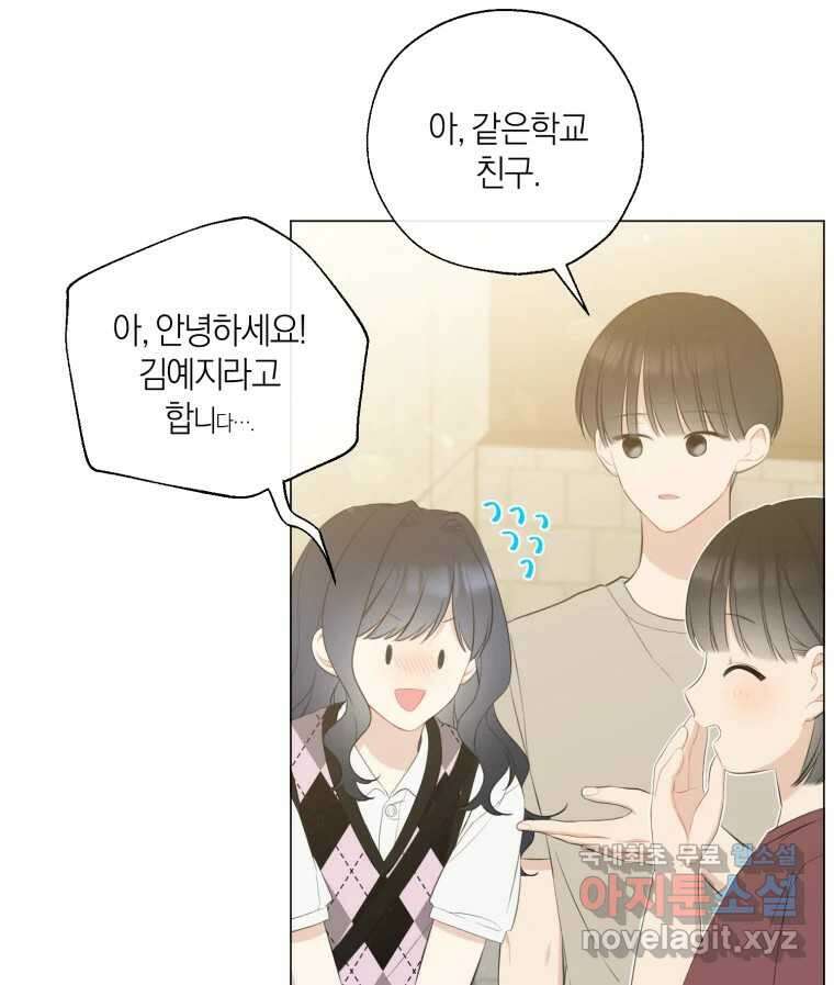 너를 만나다 141화 48