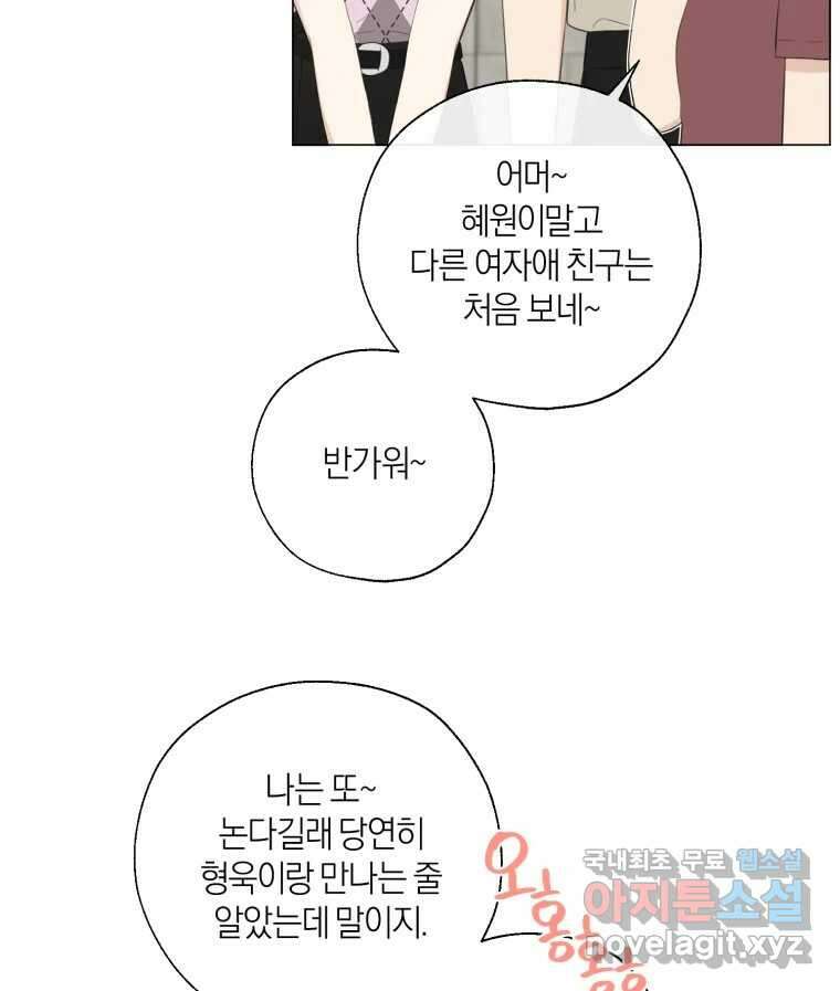 너를 만나다 141화 49
