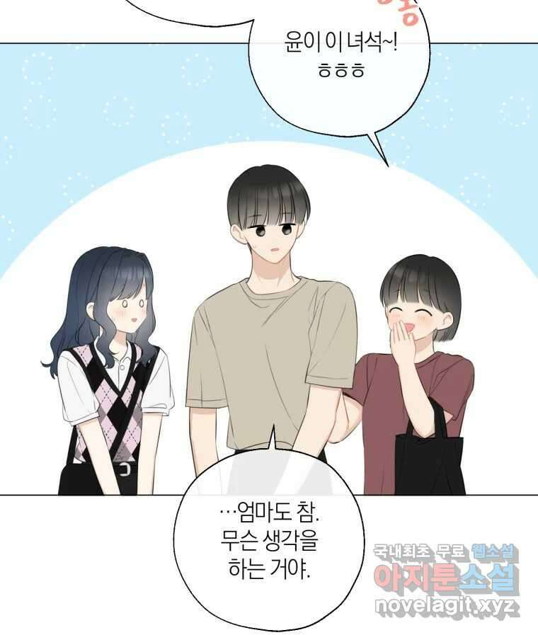 너를 만나다 141화 50