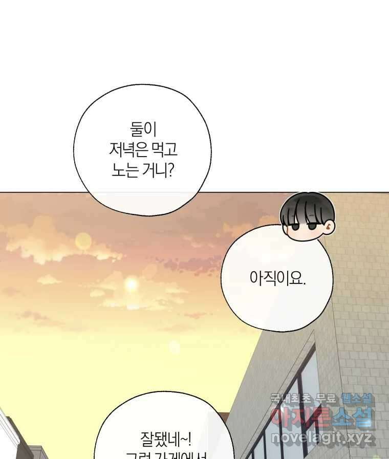 너를 만나다 141화 51