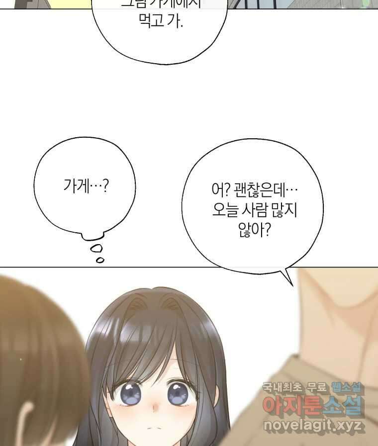 너를 만나다 141화 52