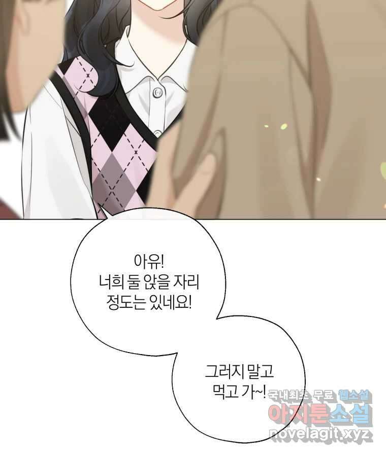 너를 만나다 141화 53