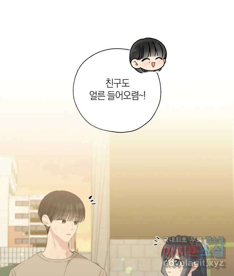 너를 만나다 141화 54
