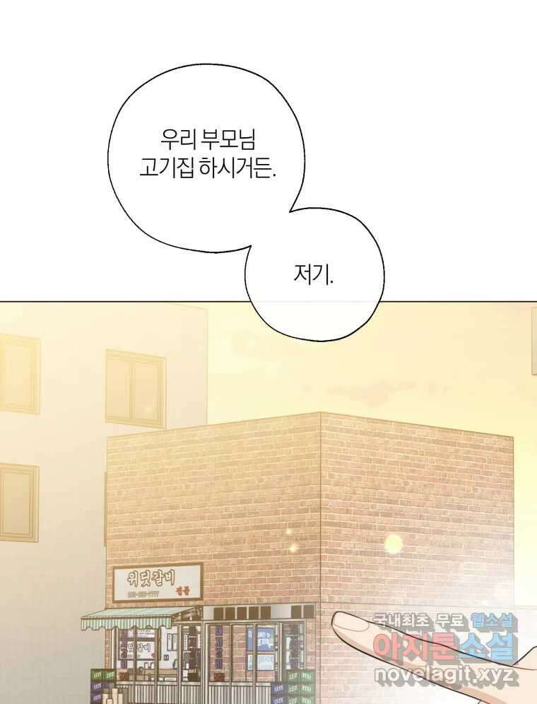 너를 만나다 141화 56