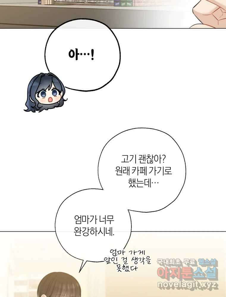너를 만나다 141화 57