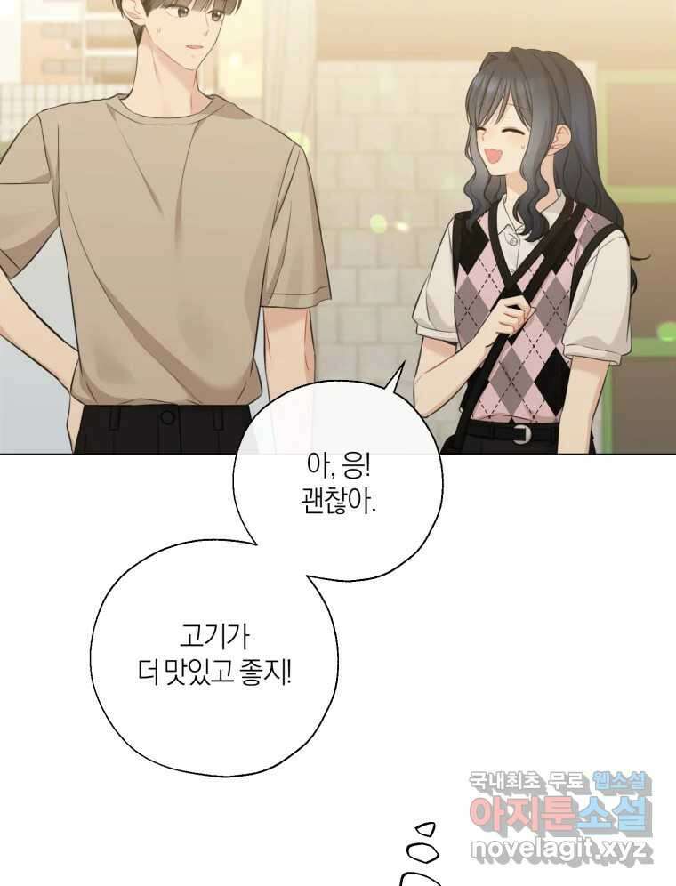 너를 만나다 141화 58