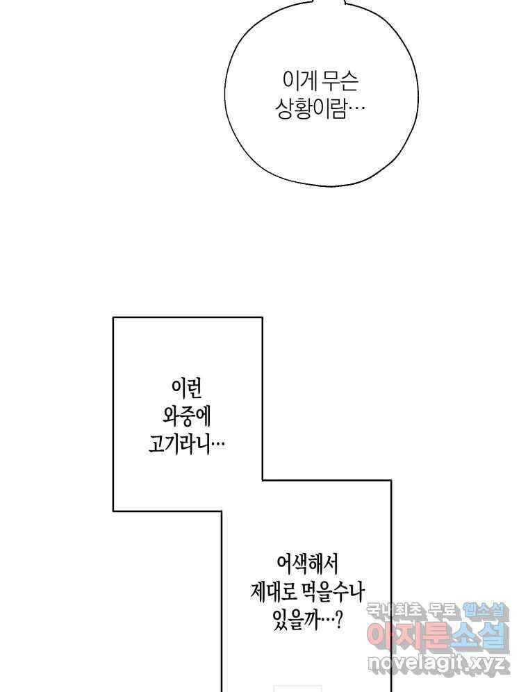 너를 만나다 141화 59