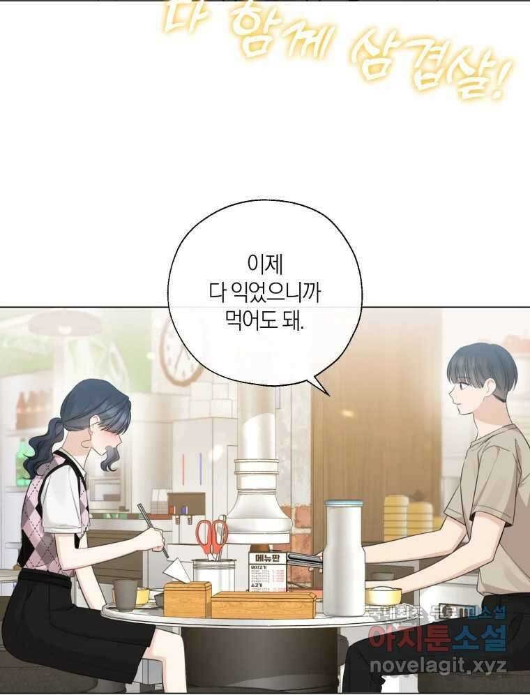 너를 만나다 141화 63