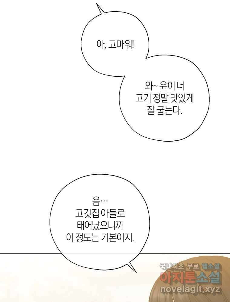 너를 만나다 141화 64