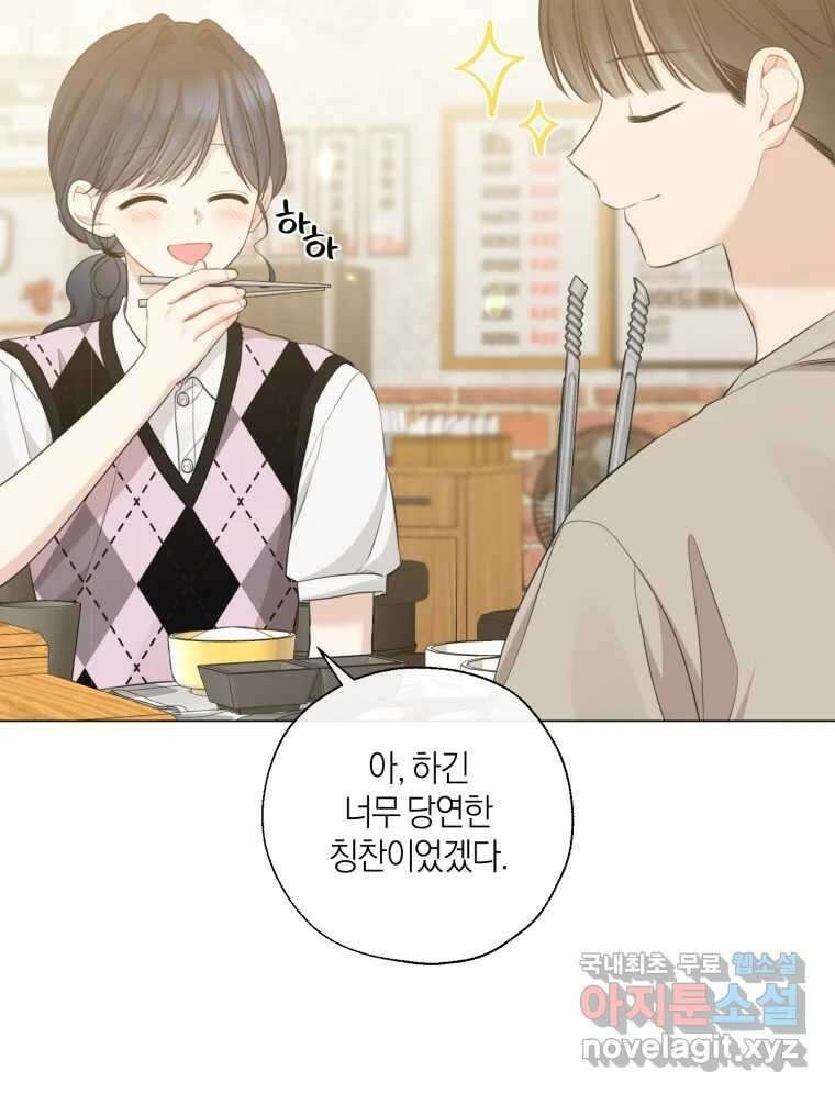 너를 만나다 141화 65