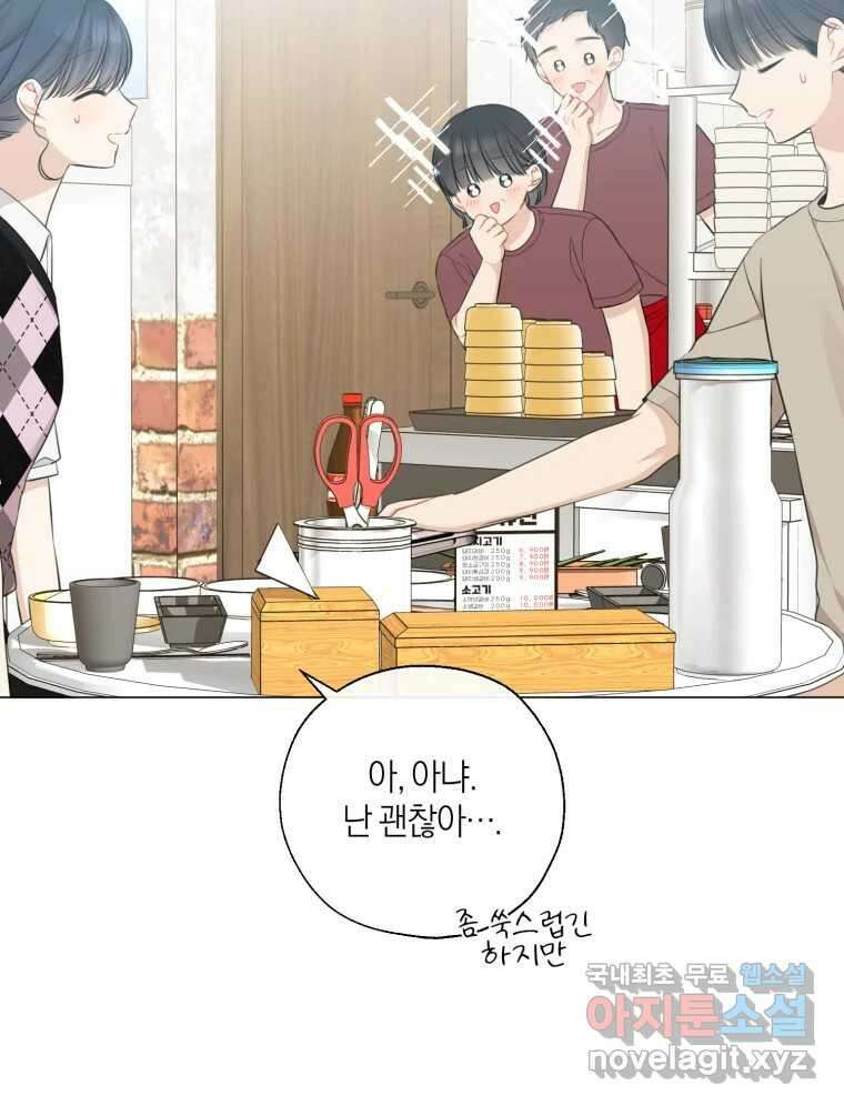 너를 만나다 141화 69