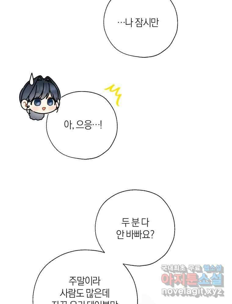 너를 만나다 141화 74