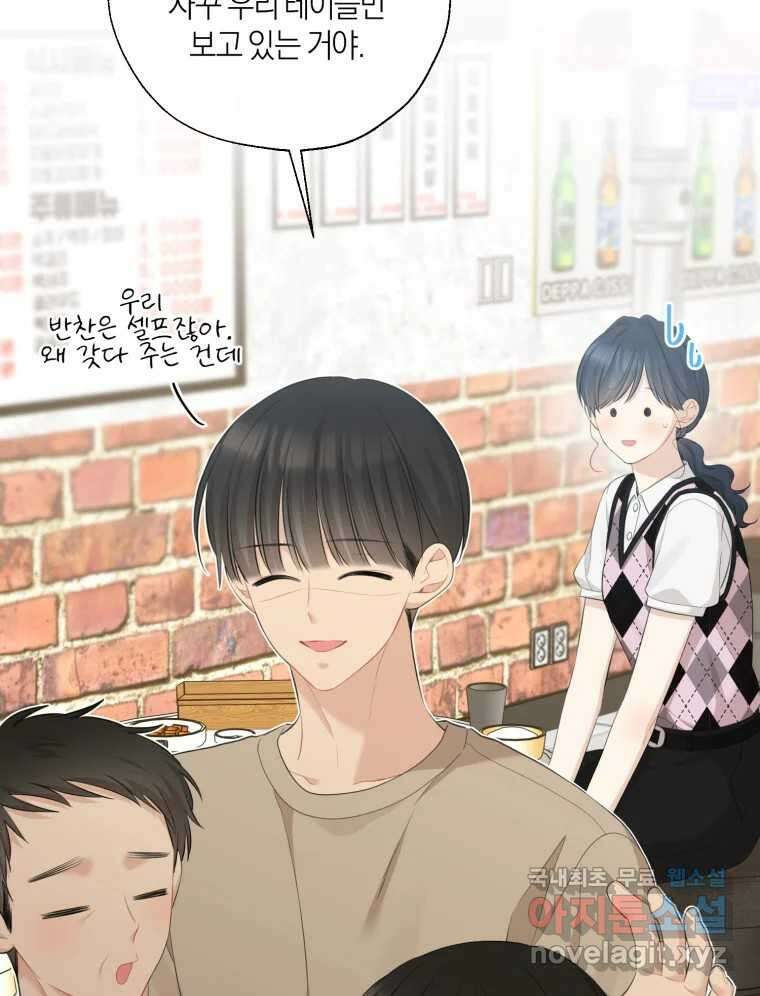 너를 만나다 141화 75