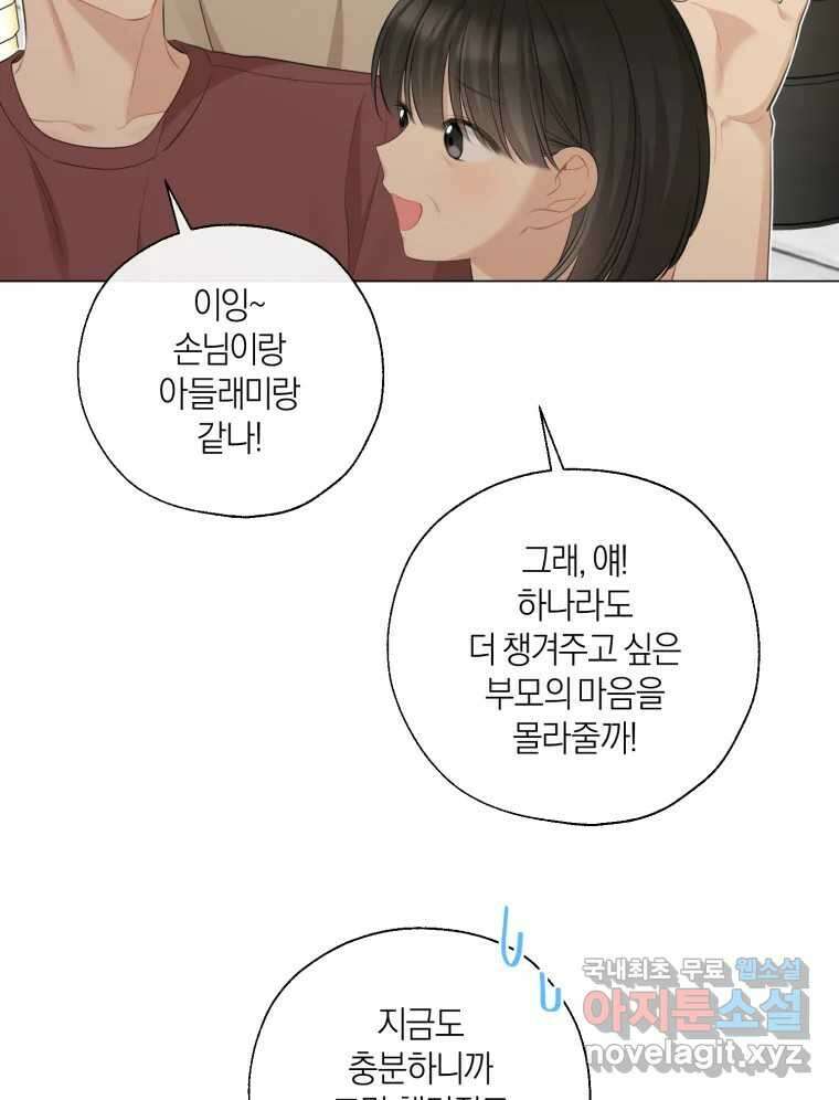 너를 만나다 141화 76