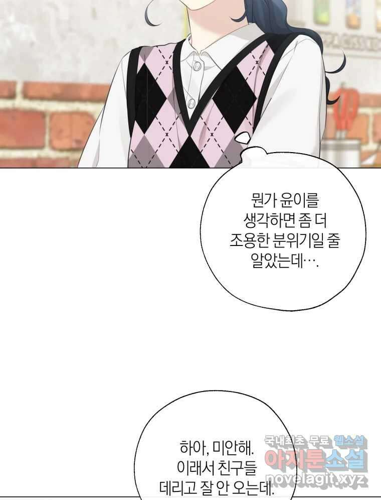 너를 만나다 141화 78