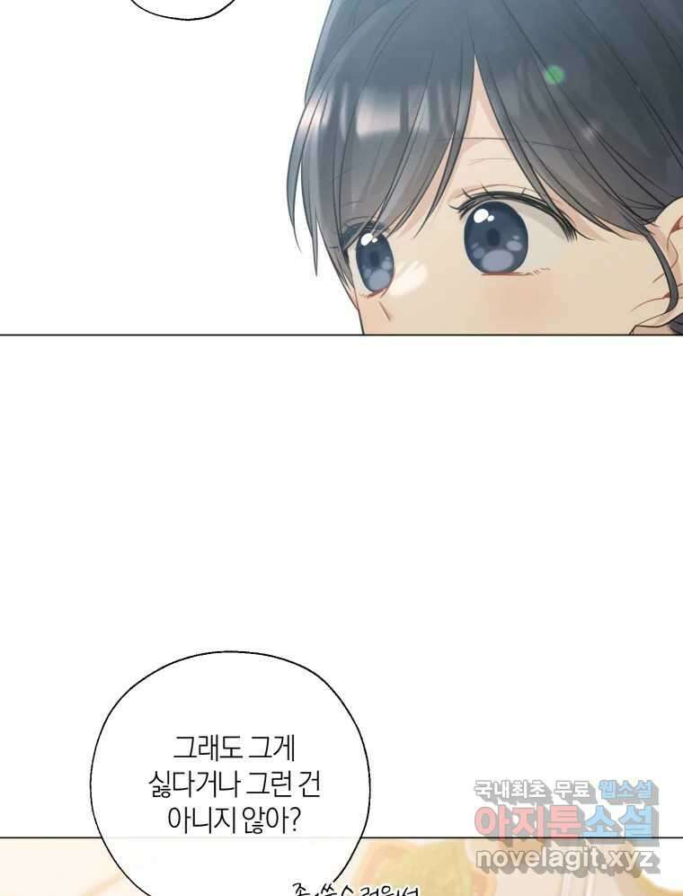 너를 만나다 141화 82