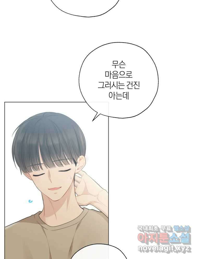 너를 만나다 141화 84