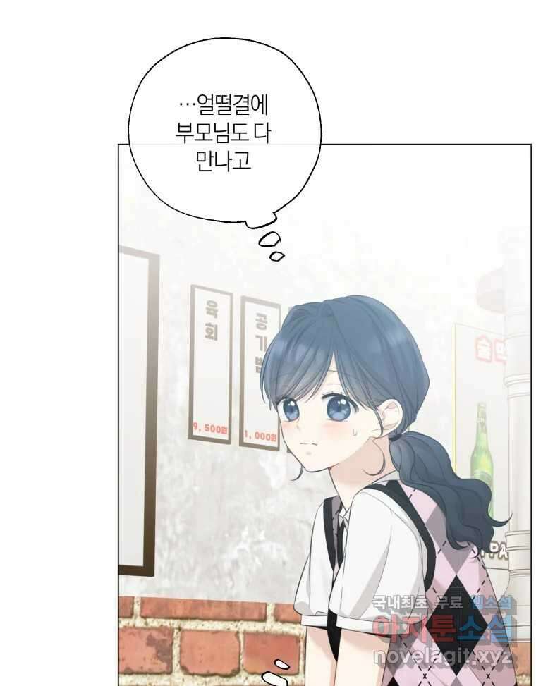 너를 만나다 141화 89