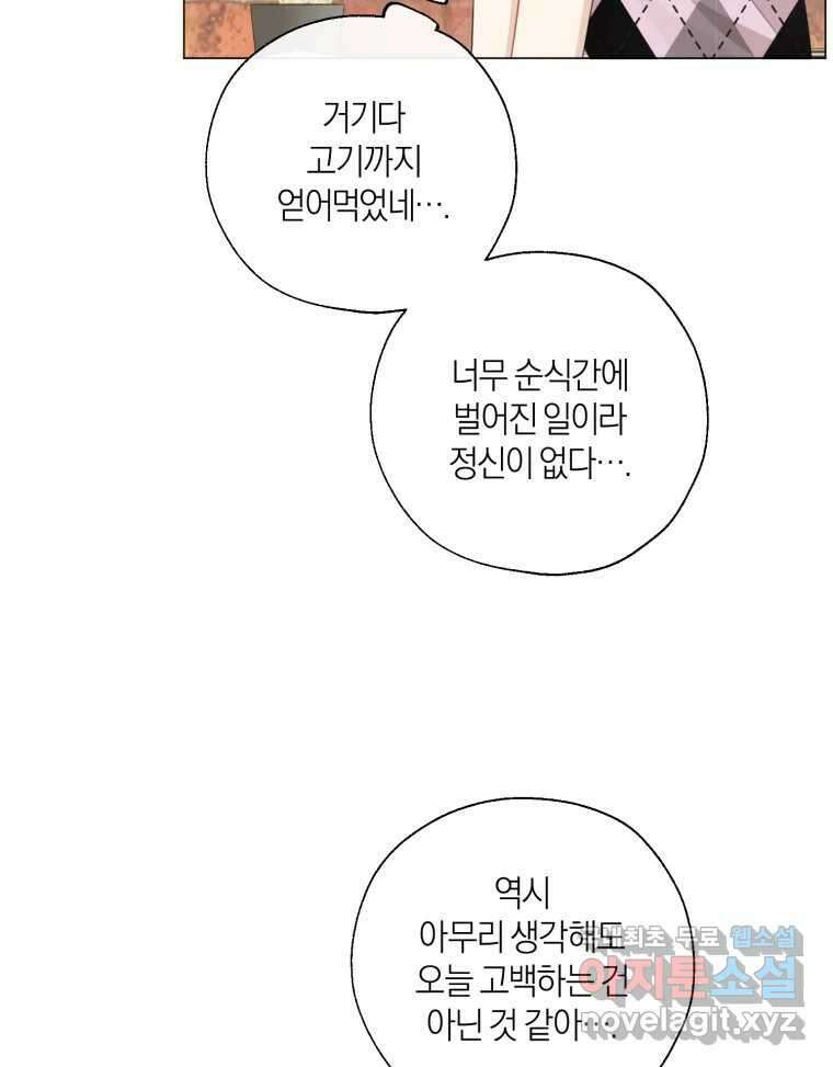 너를 만나다 141화 90