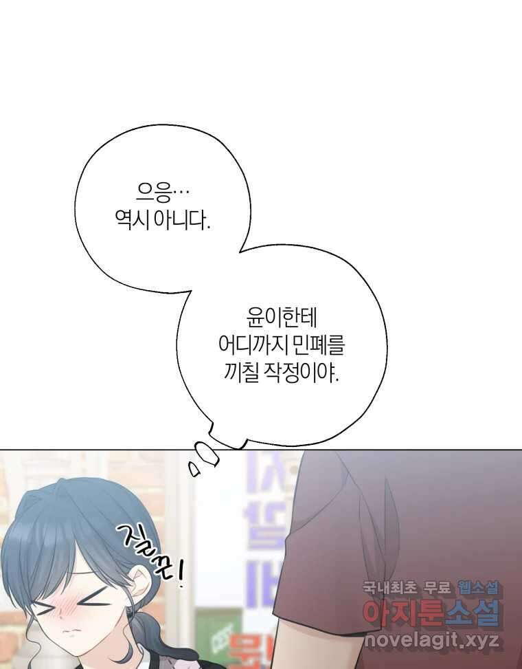 너를 만나다 141화 92