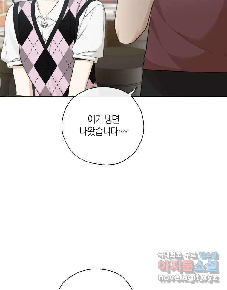 너를 만나다 141화 93