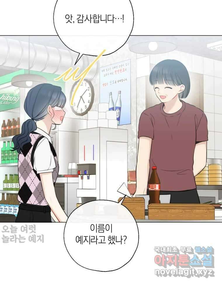 너를 만나다 141화 94