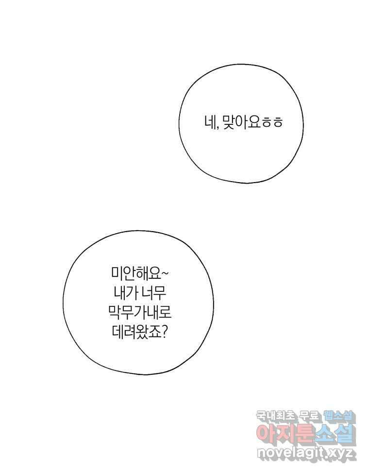 너를 만나다 141화 95