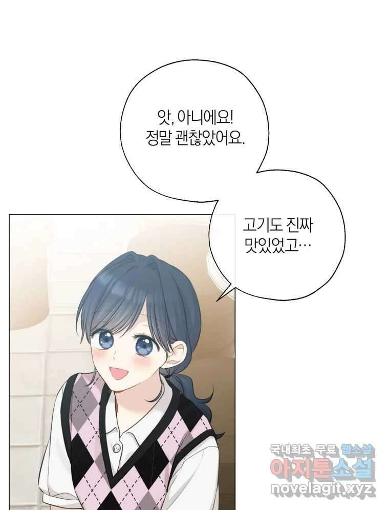 너를 만나다 141화 96