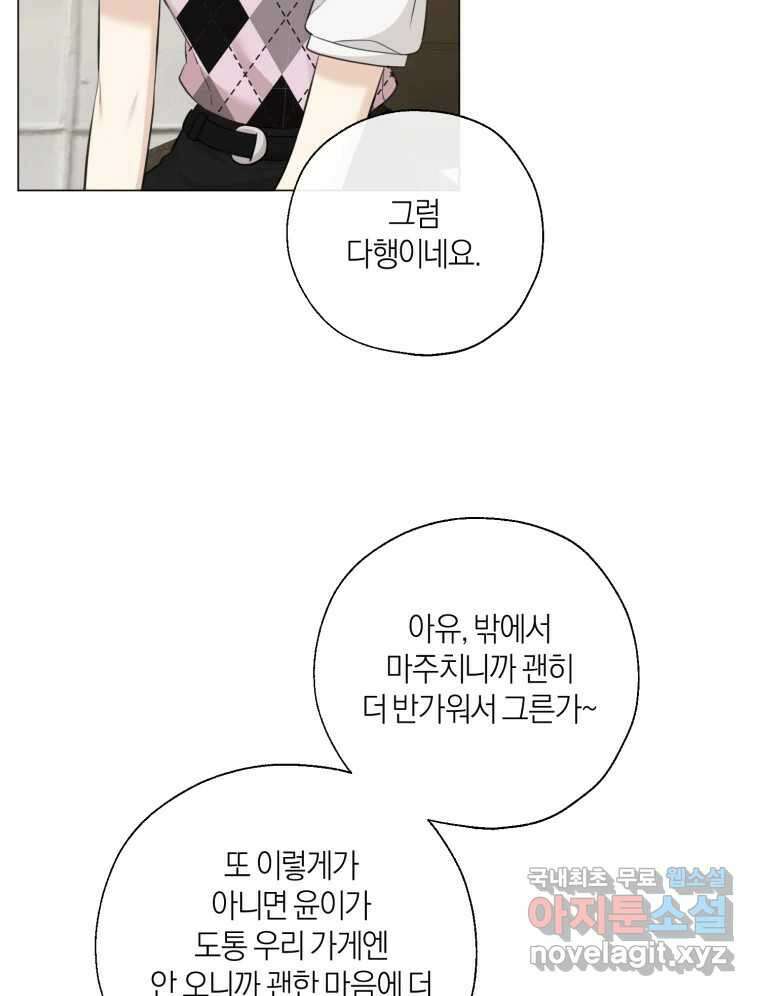 너를 만나다 141화 97