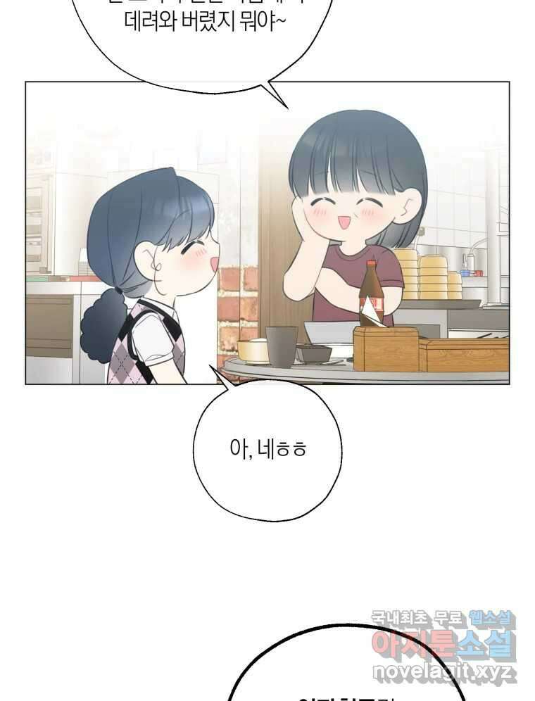 너를 만나다 141화 98