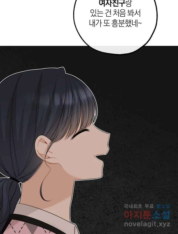 너를 만나다 141화 99