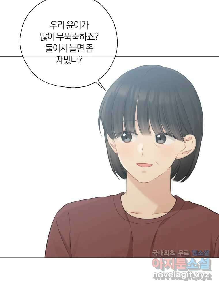 너를 만나다 141화 102