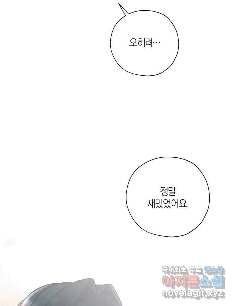 너를 만나다 141화 104