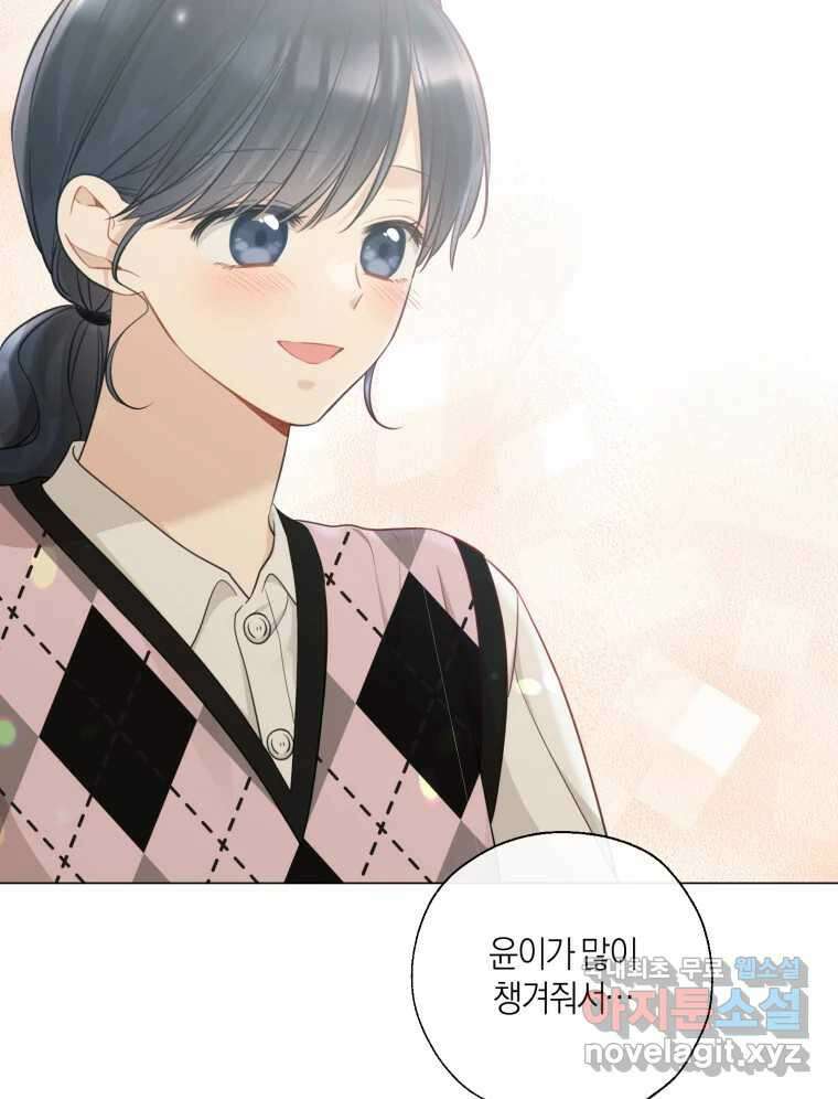 너를 만나다 141화 105