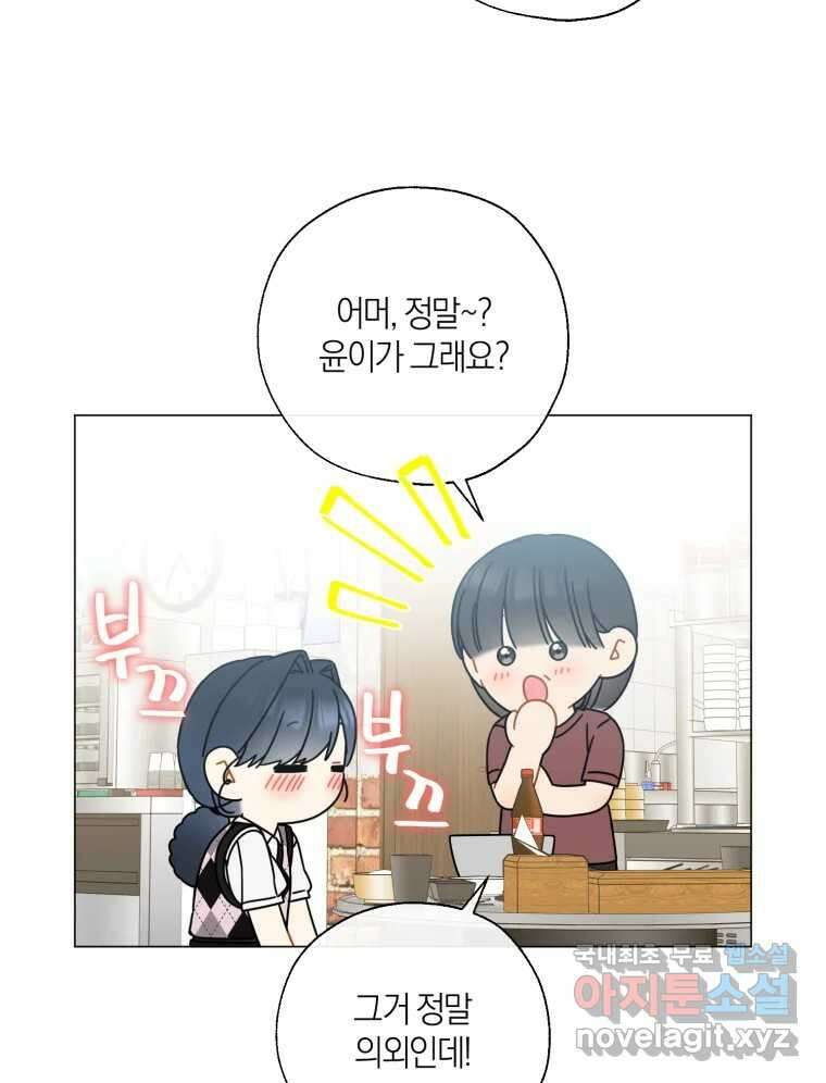 너를 만나다 141화 106