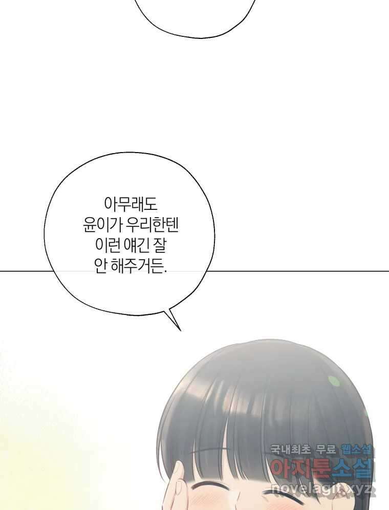 너를 만나다 141화 107