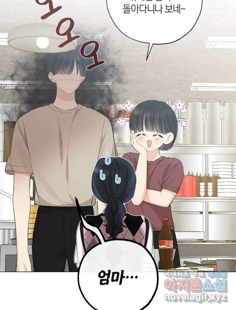 너를 만나다 141화 109