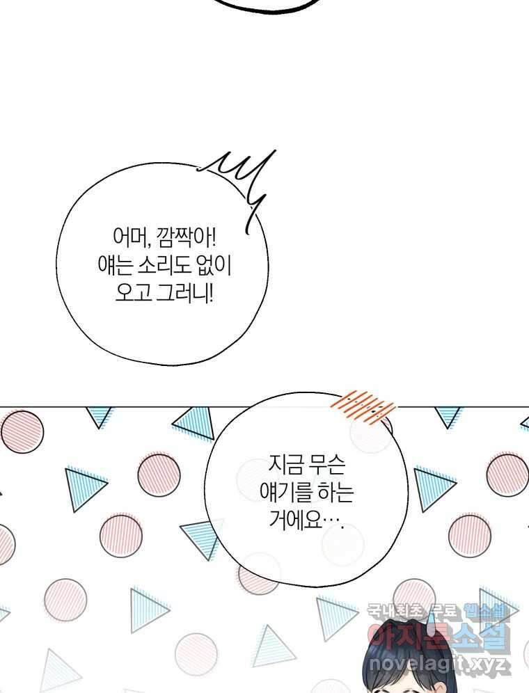너를 만나다 141화 110