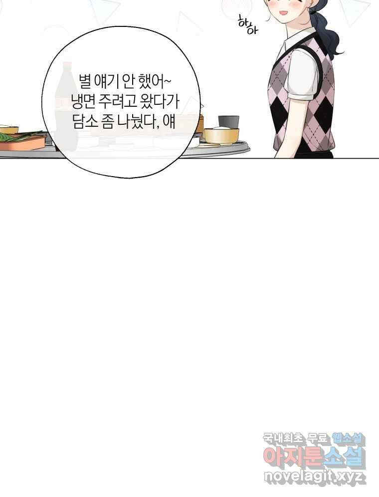 너를 만나다 141화 111