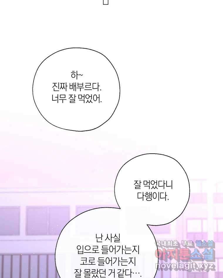 너를 만나다 141화 115