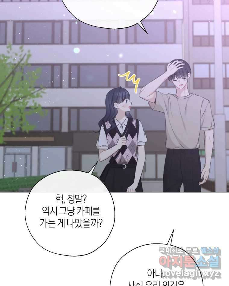 너를 만나다 141화 116